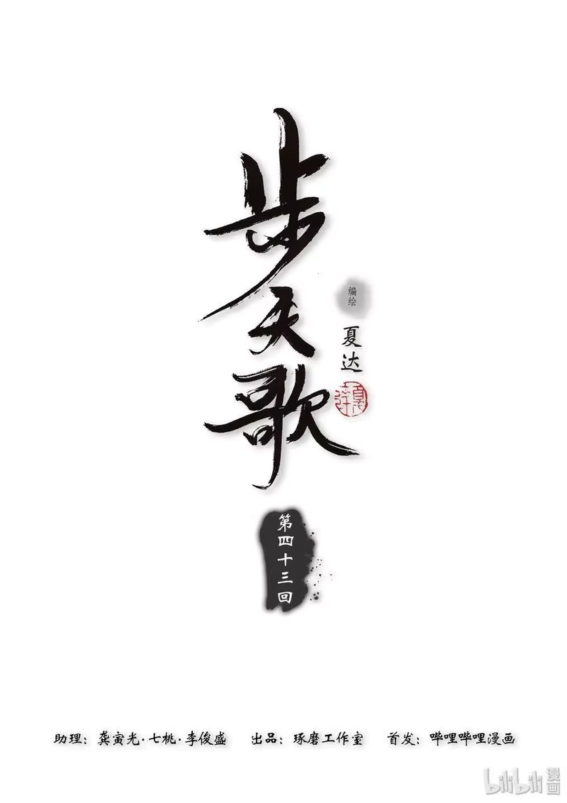 步天歌_h 43 第四十三回 第1页