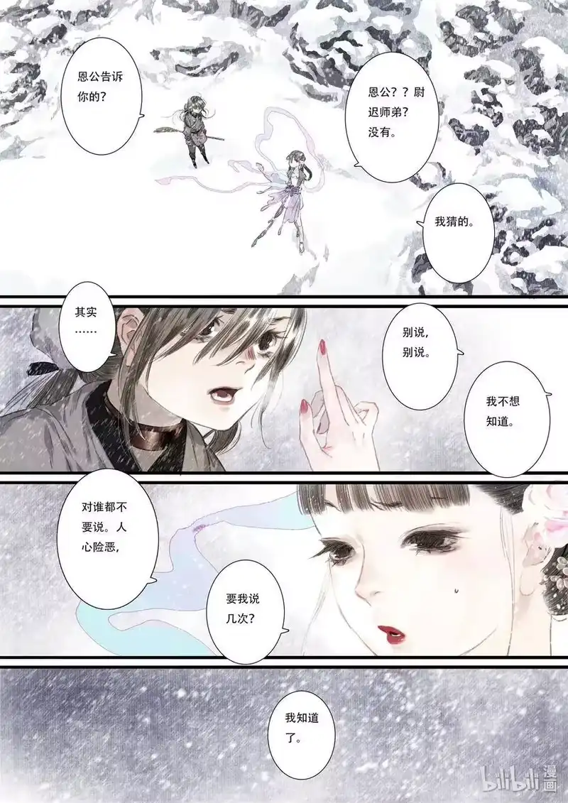 步天歌_h 43 第四十三回 第10页