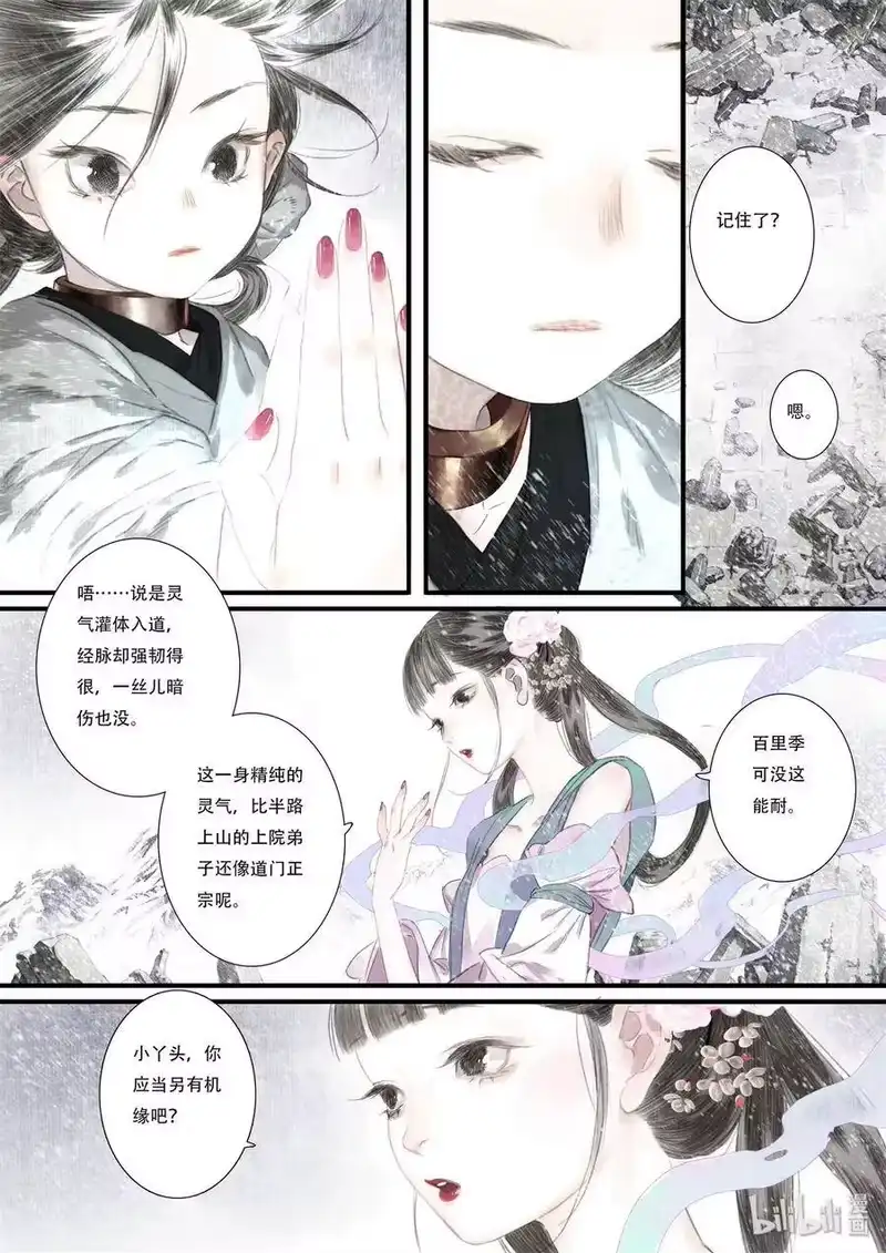 步天歌_h 43 第四十三回 第5页