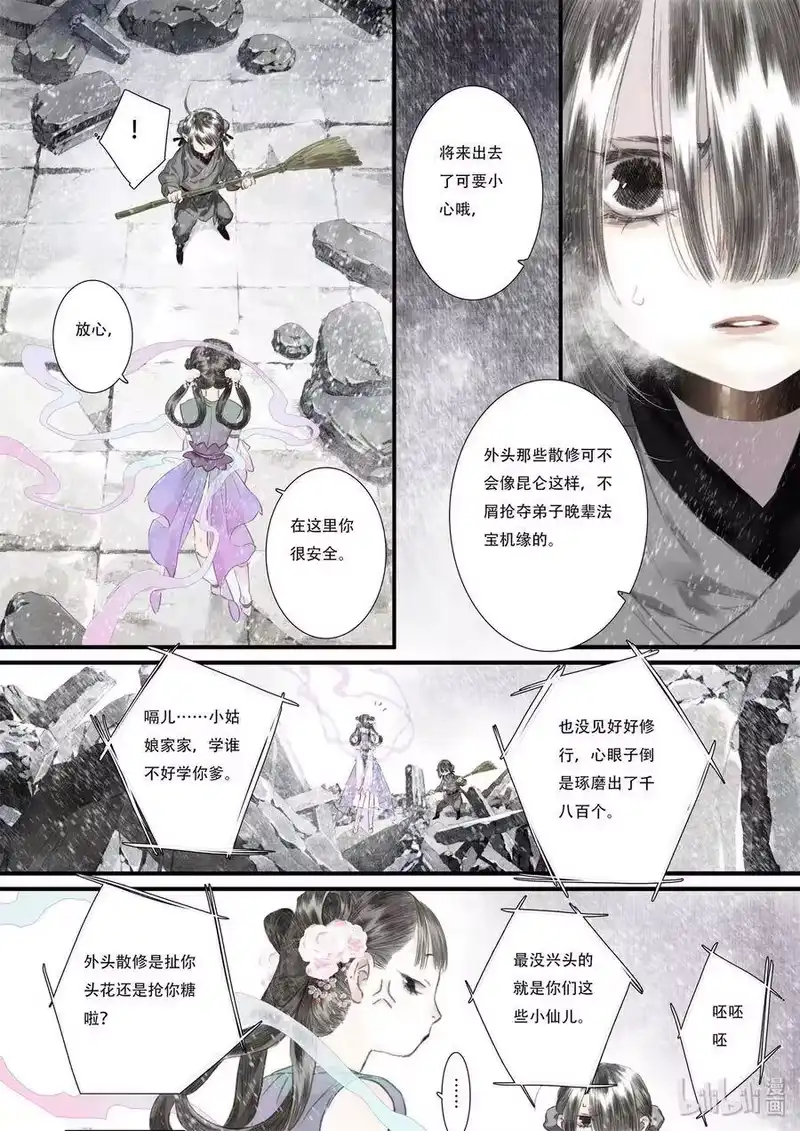步天歌_h 43 第四十三回 第6页