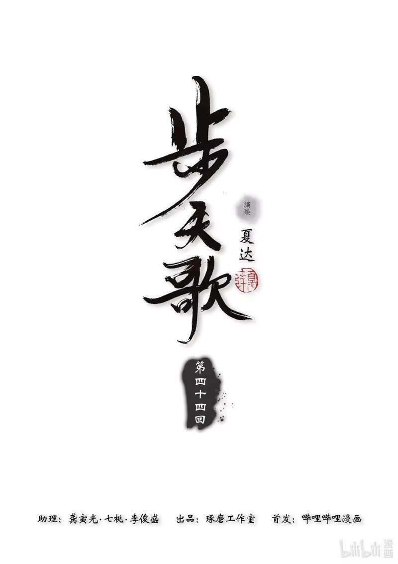 步天歌_h 44 第四十四回 第1页