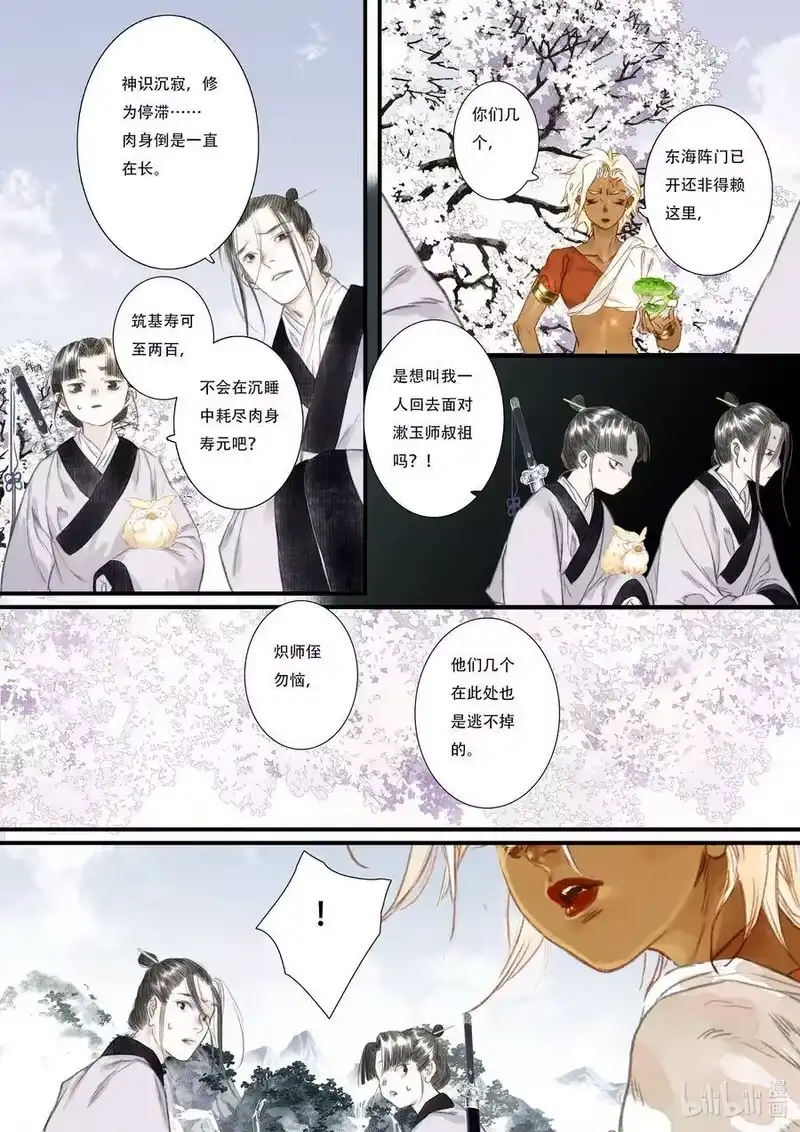 步天歌_h 44 第四十四回 第12页