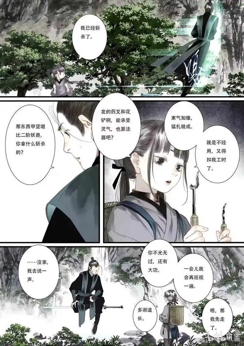 步天歌_h 44 第四十四回 第8页