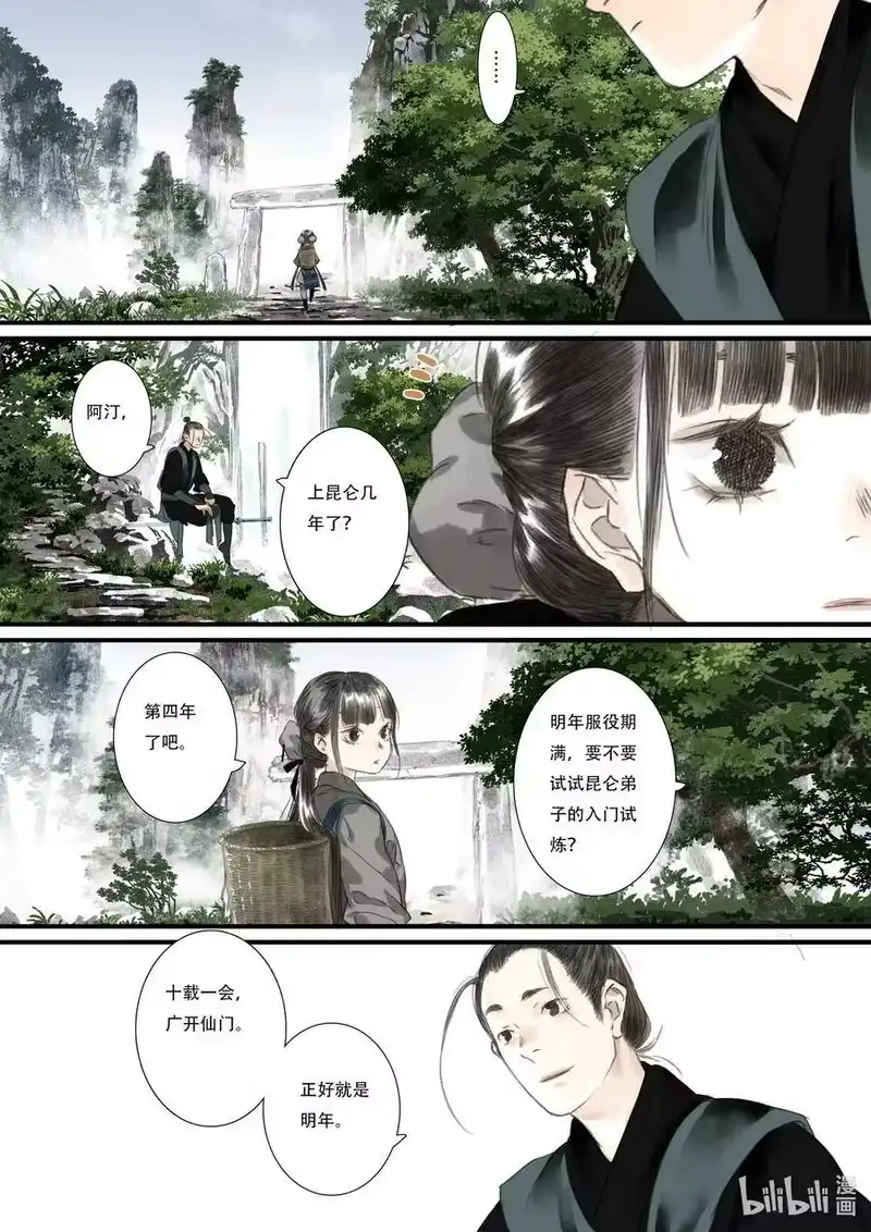 步天歌_h 44 第四十四回 第9页