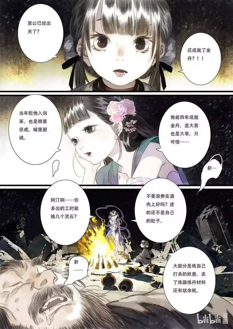 步天歌_h 45 第四十五回 第10页
