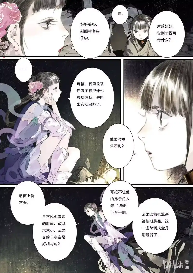 步天歌_h 45 第四十五回 第11页