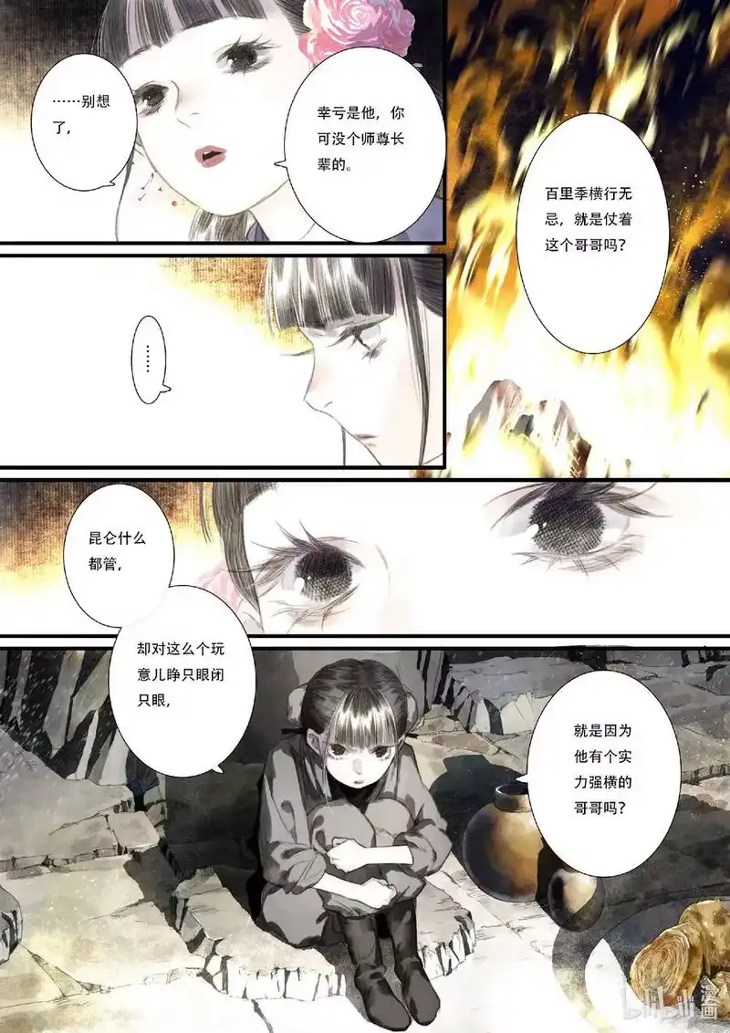 步天歌_h 45 第四十五回 第12页