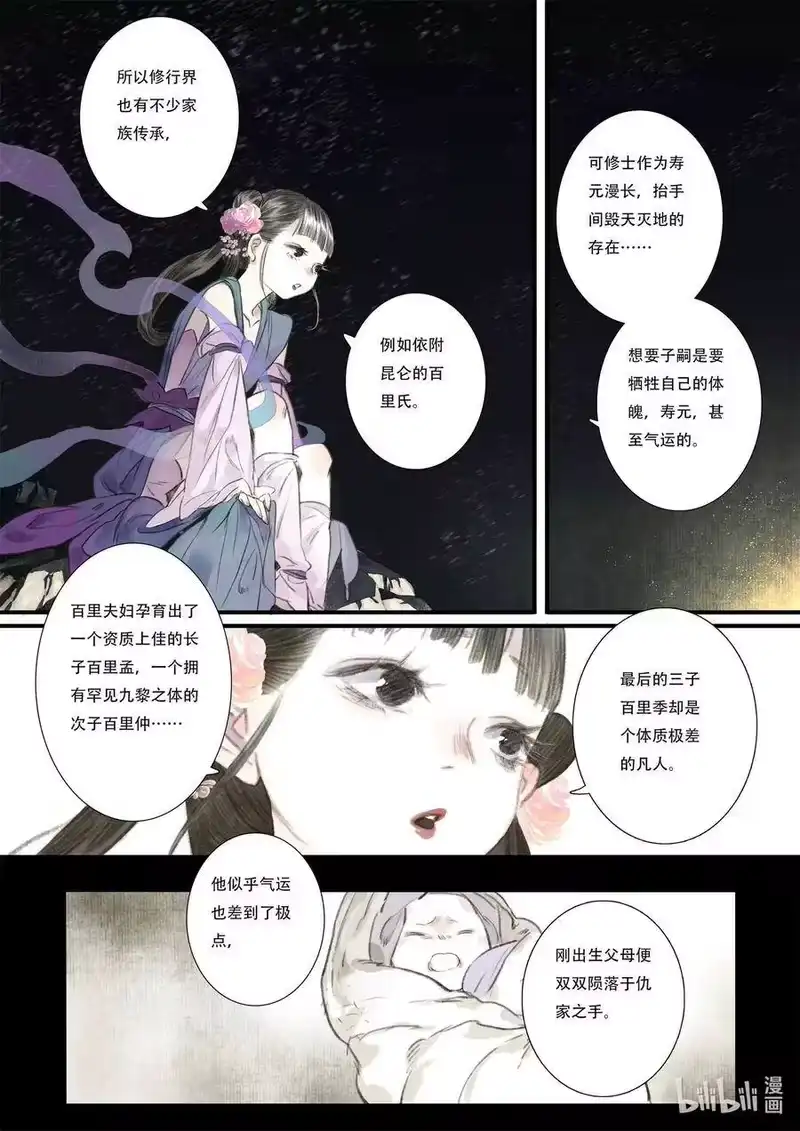 步天歌_h 45 第四十五回 第14页