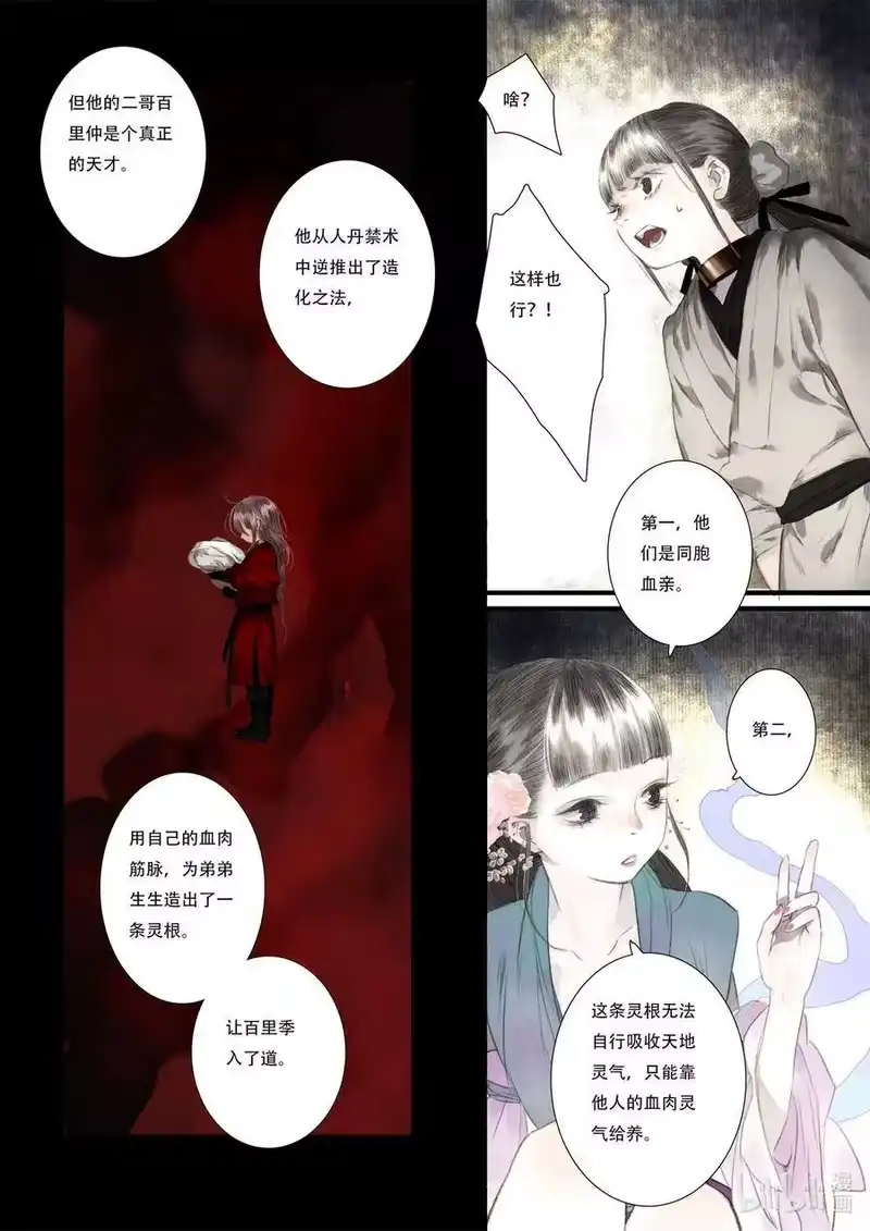 步天歌_h 45 第四十五回 第15页