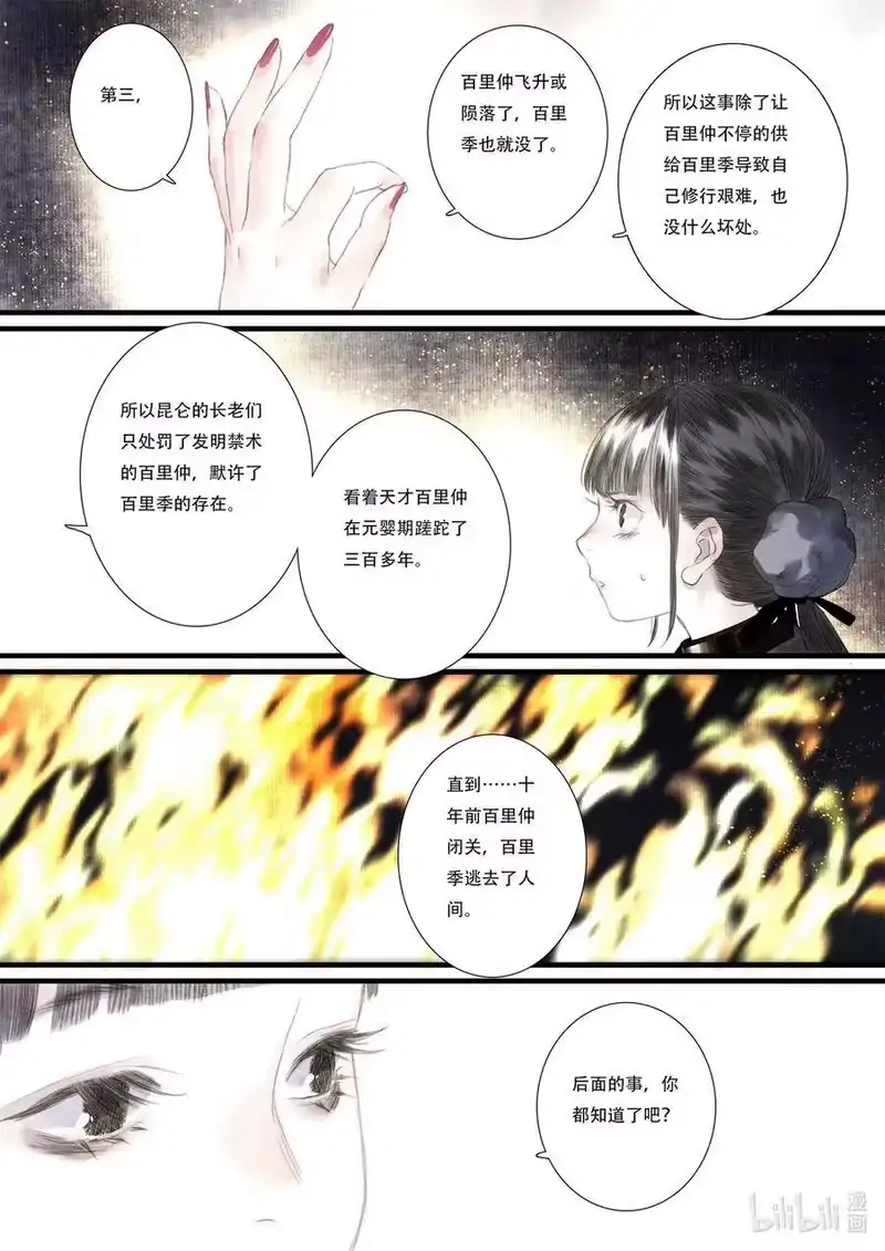 步天歌_h 45 第四十五回 第16页