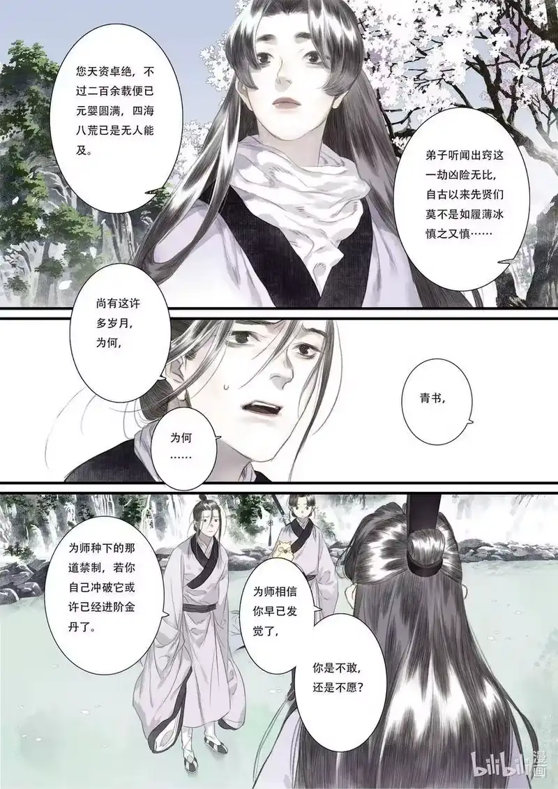 步天歌_h 45 第四十五回 第8页