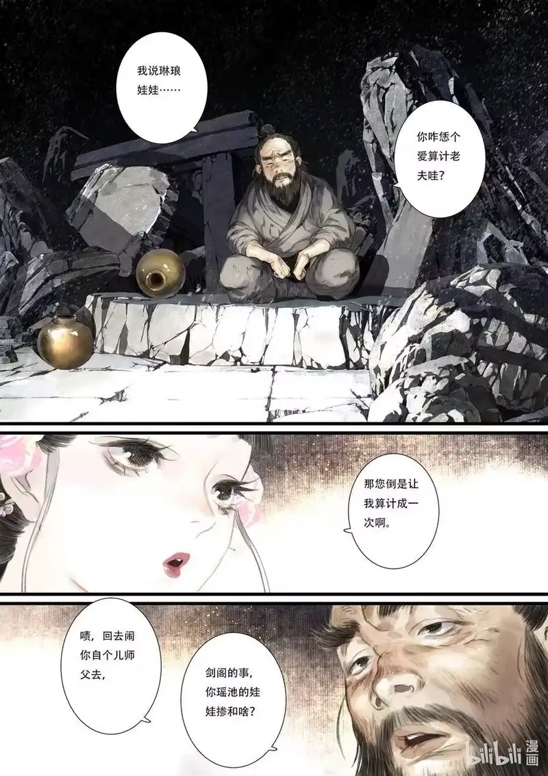 步天歌_h 46 第四十六回 第6页