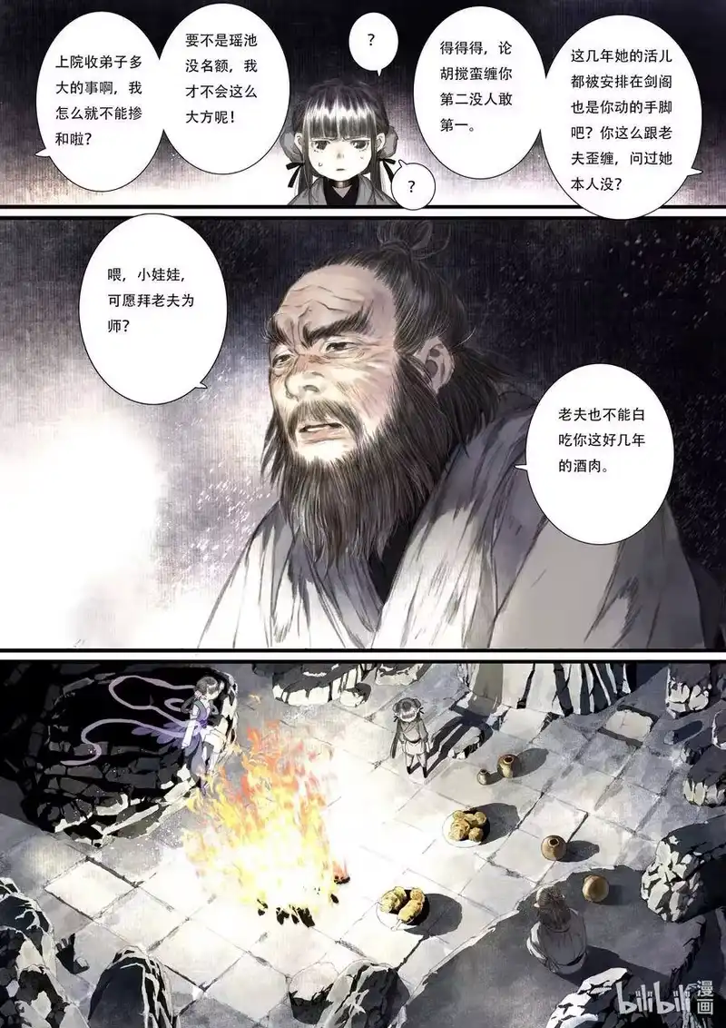 步天歌_h 46 第四十六回 第7页