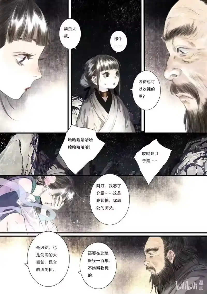 步天歌_h 46 第四十六回 第8页