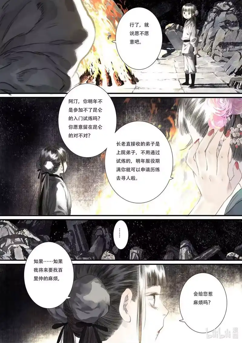 步天歌_h 46 第四十六回 第9页