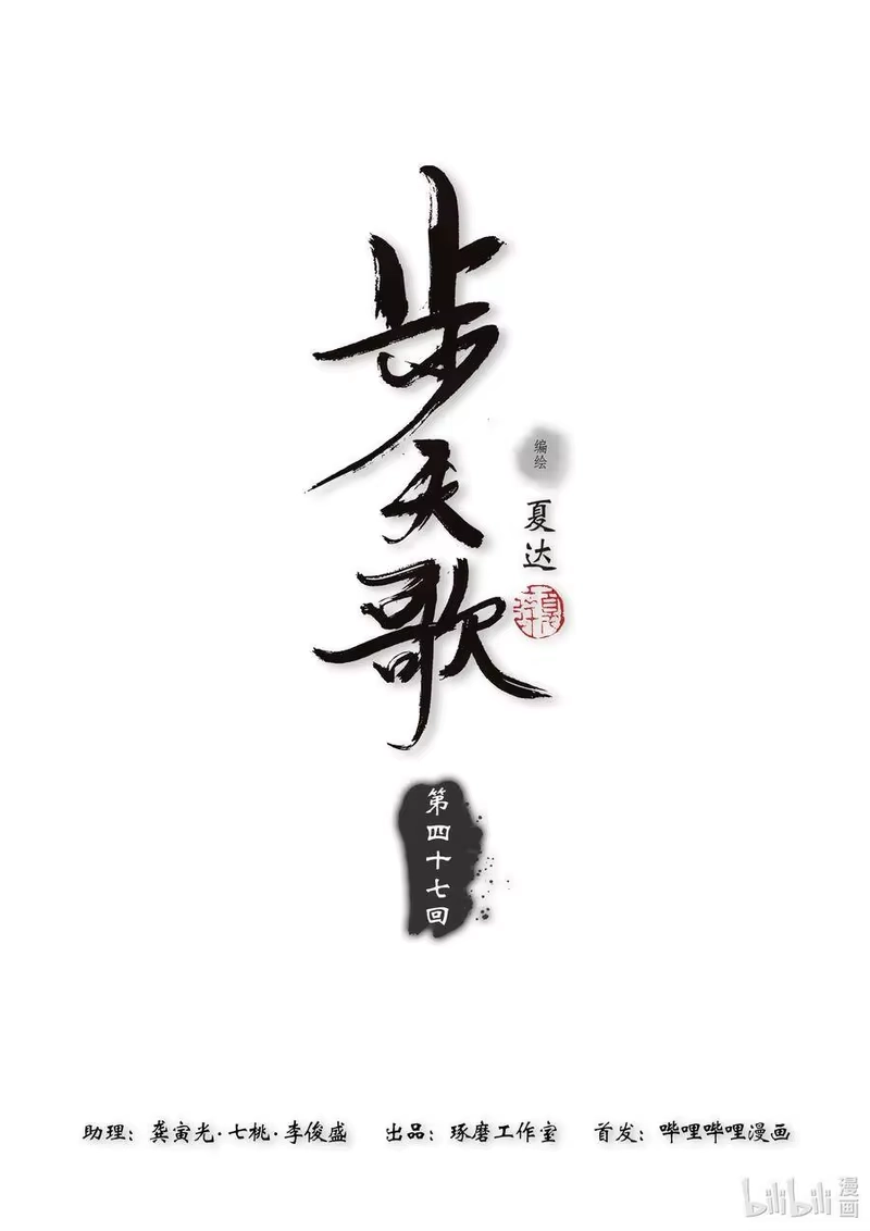 步天歌_h 47 第四十七回 第1页