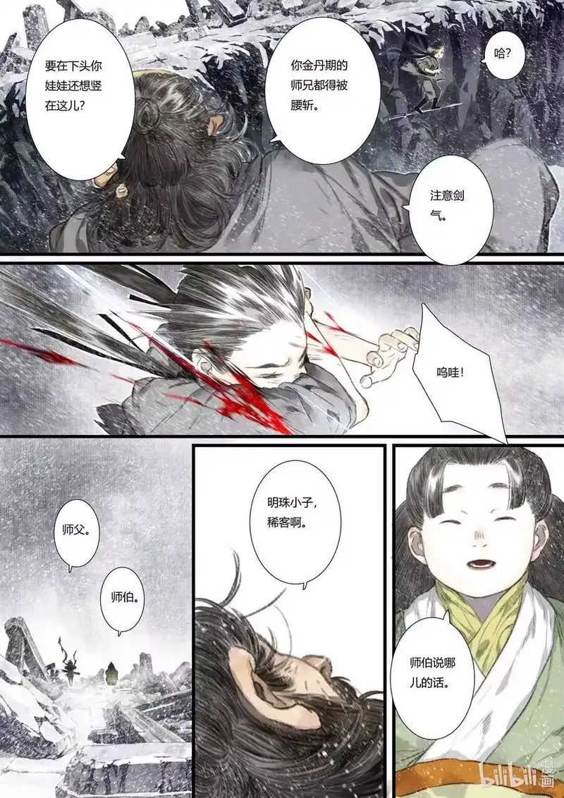 步天歌_h 47 第四十七回 第10页