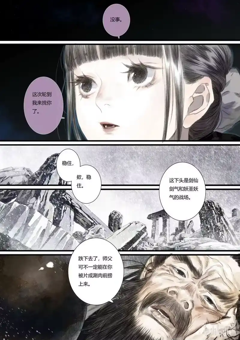 步天歌_h 47 第四十七回 第8页