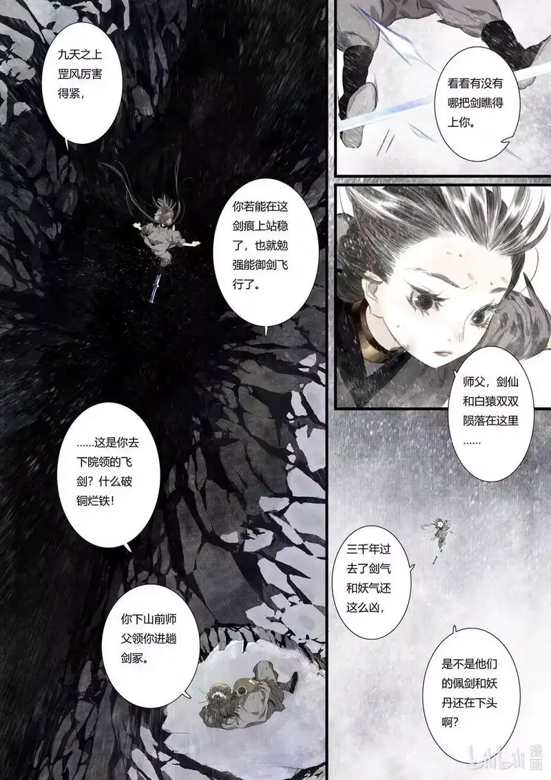 步天歌_h 47 第四十七回 第9页