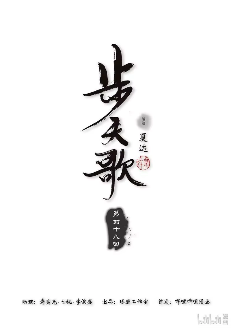 步天歌_h 48 第四十八回 第1页