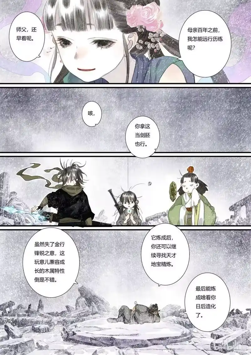 步天歌_h 48 第四十八回 第10页