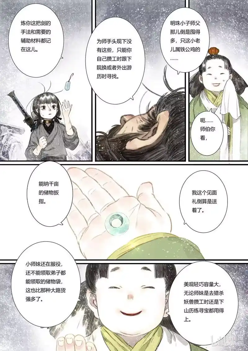 步天歌_h 48 第四十八回 第11页