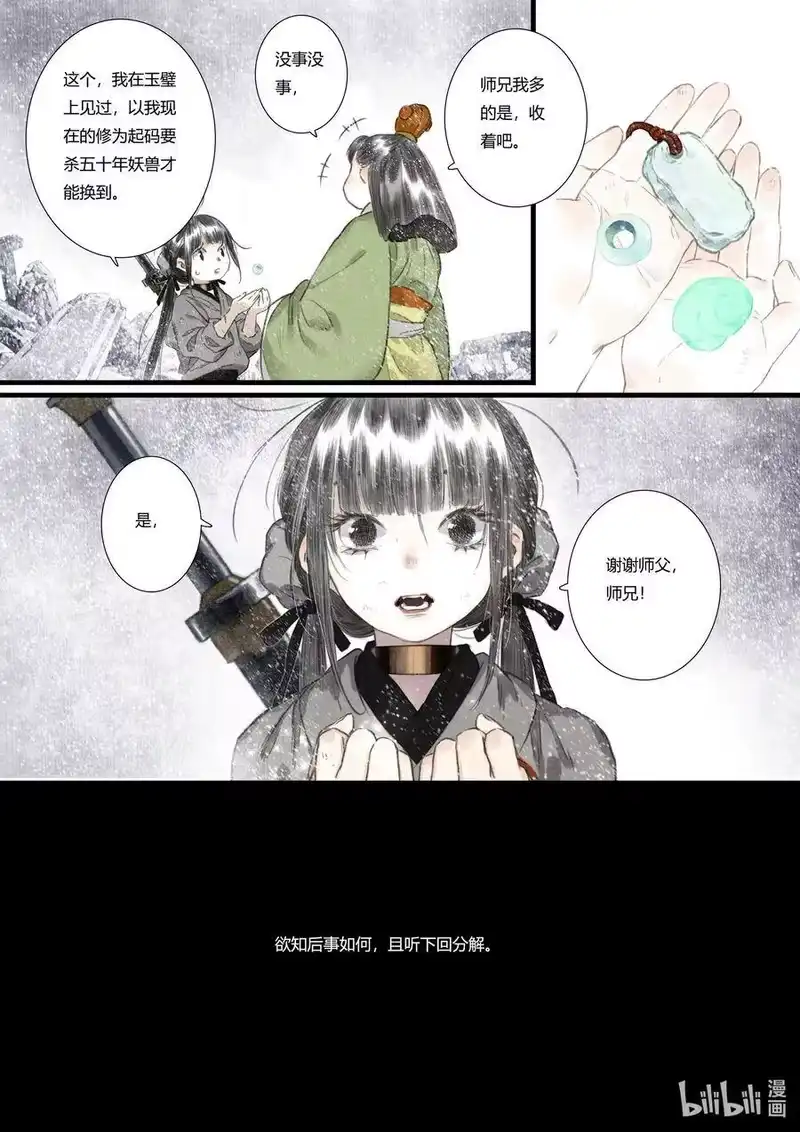 步天歌_h 48 第四十八回 第12页