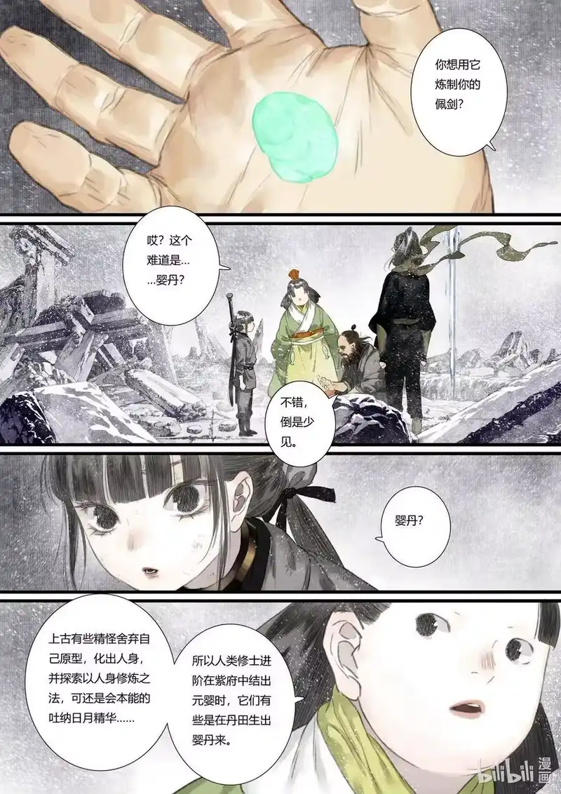 步天歌_h 48 第四十八回 第2页