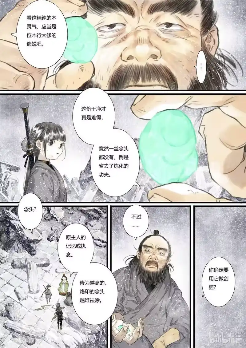 步天歌_h 48 第四十八回 第3页
