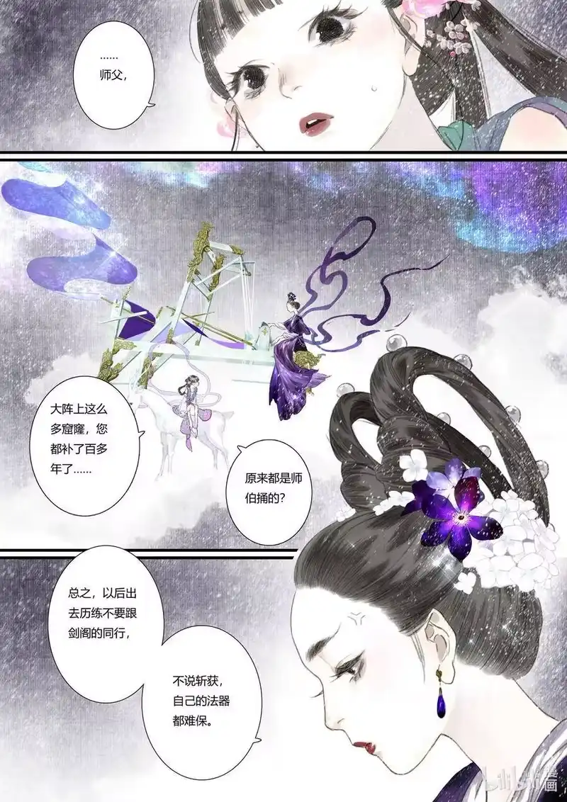 步天歌_h 48 第四十八回 第9页