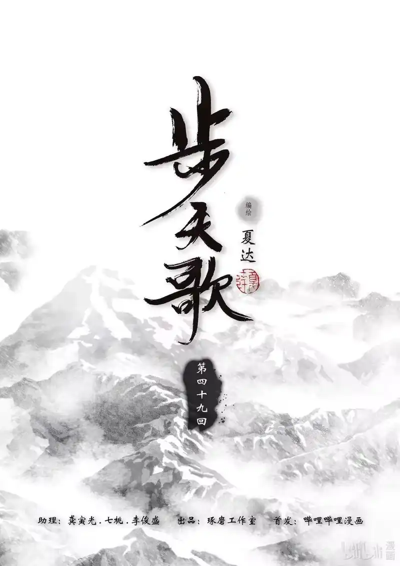 步天歌_h 49 第四十九回 第1页