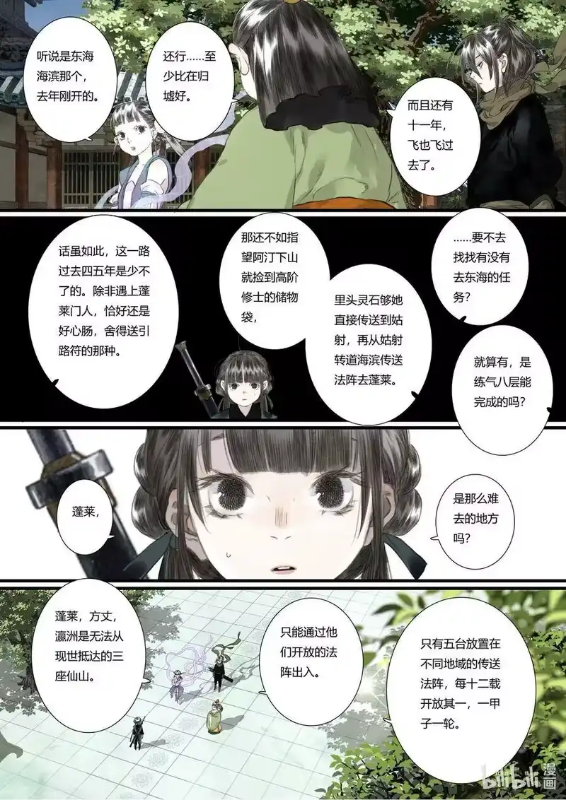 步天歌_h 49 第四十九回 第10页