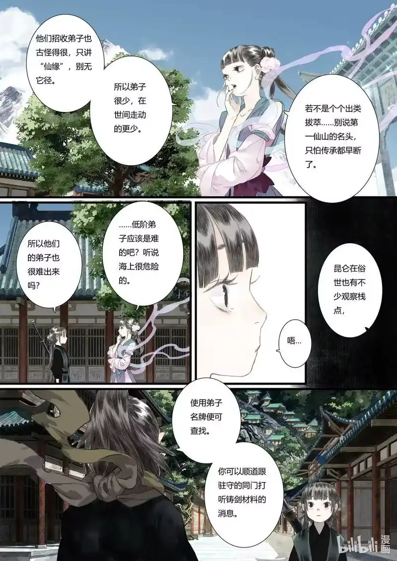 步天歌_h 49 第四十九回 第11页