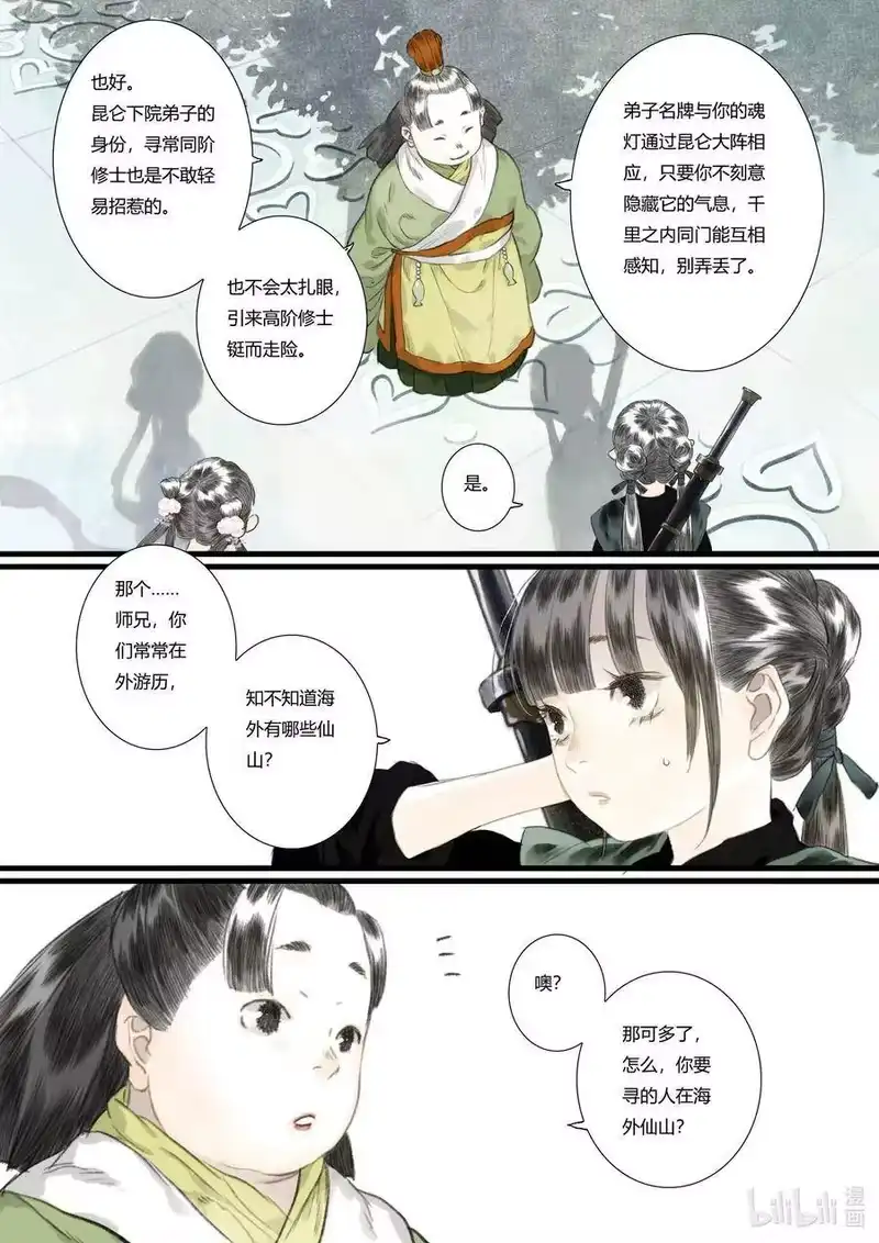 步天歌_h 49 第四十九回 第8页