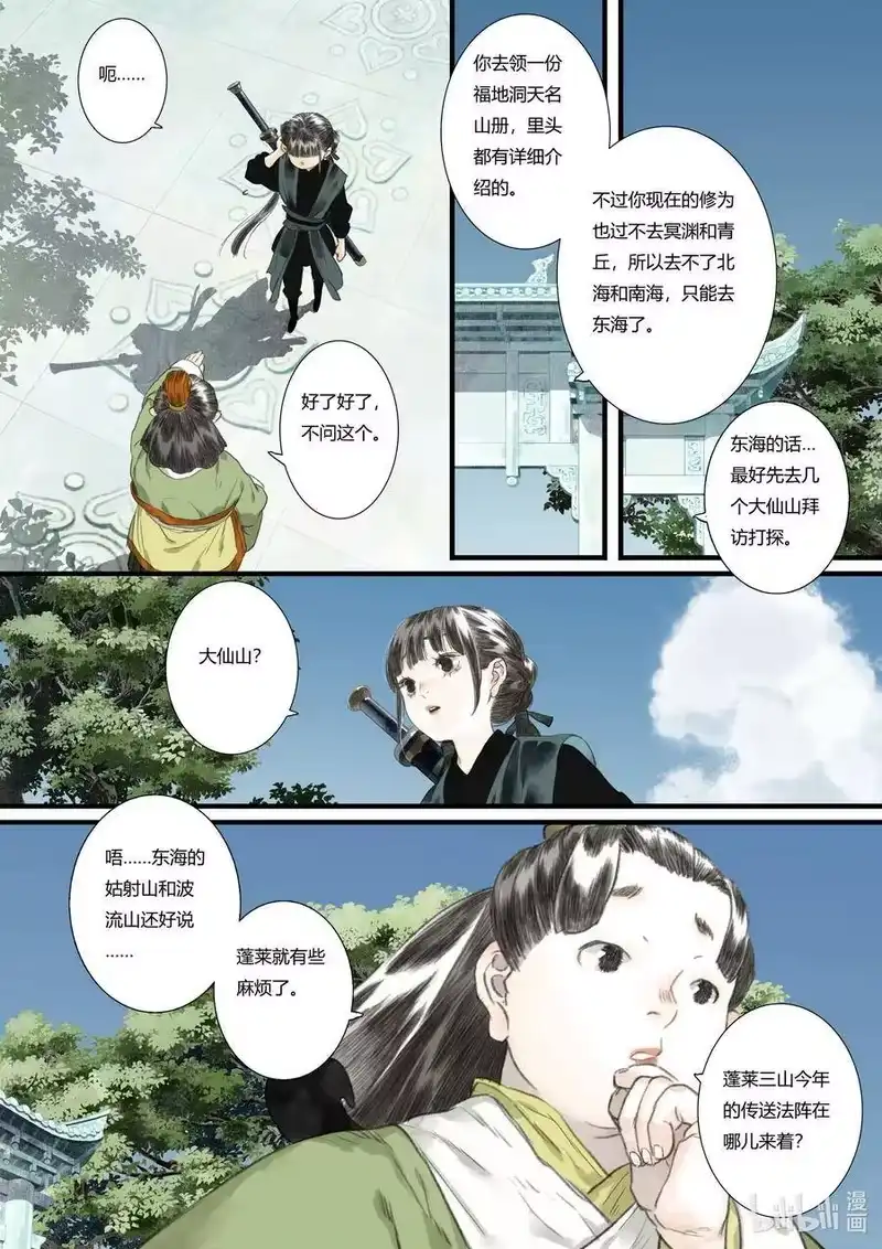 步天歌_h 49 第四十九回 第9页