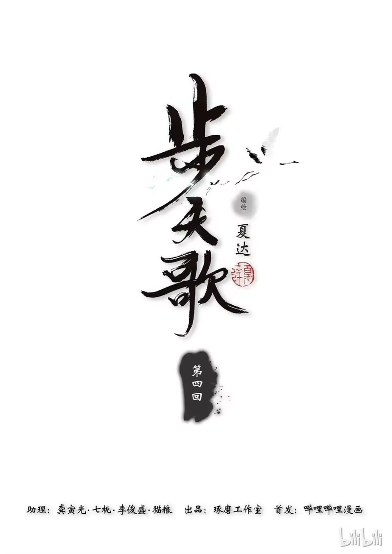 步天歌_h 4 第四回 第1页