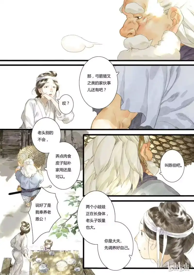 步天歌_h 4 第四回 第11页