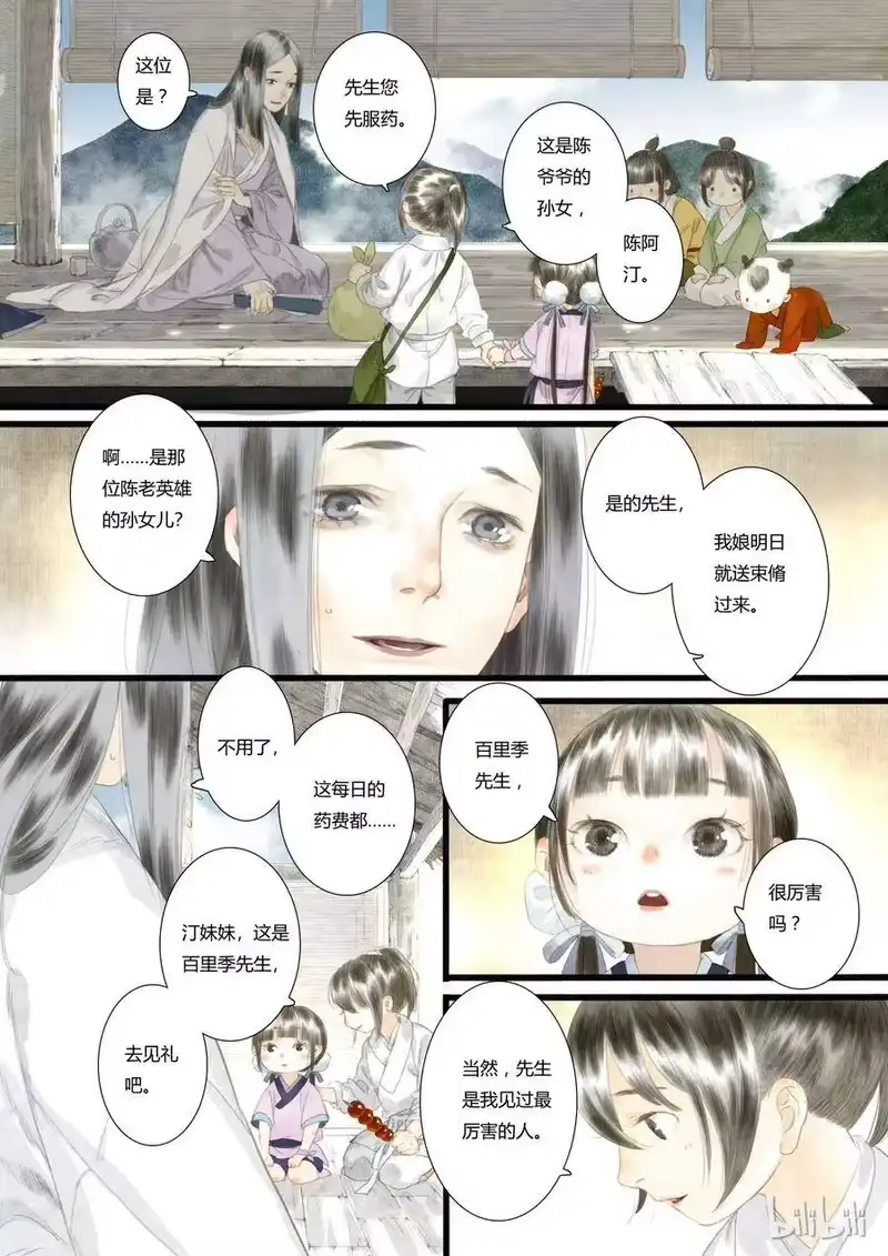 步天歌_h 4 第四回 第14页