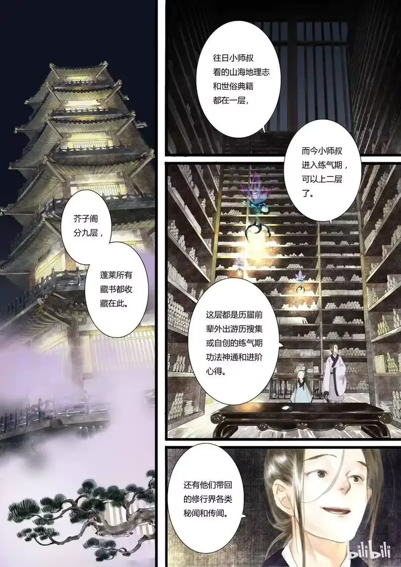 步天歌_h 4 第四回 第6页