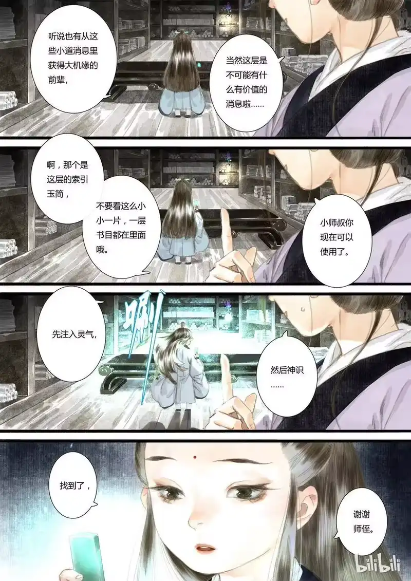 步天歌_h 4 第四回 第7页