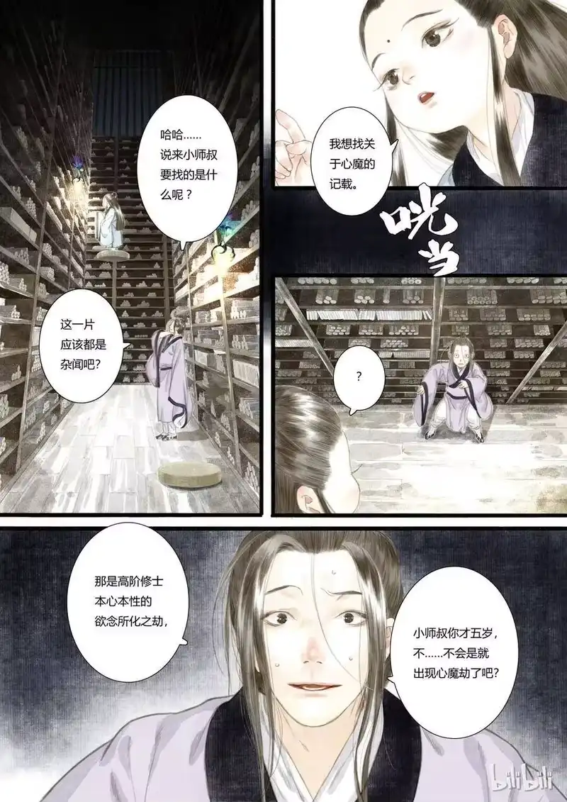 步天歌_h 4 第四回 第8页