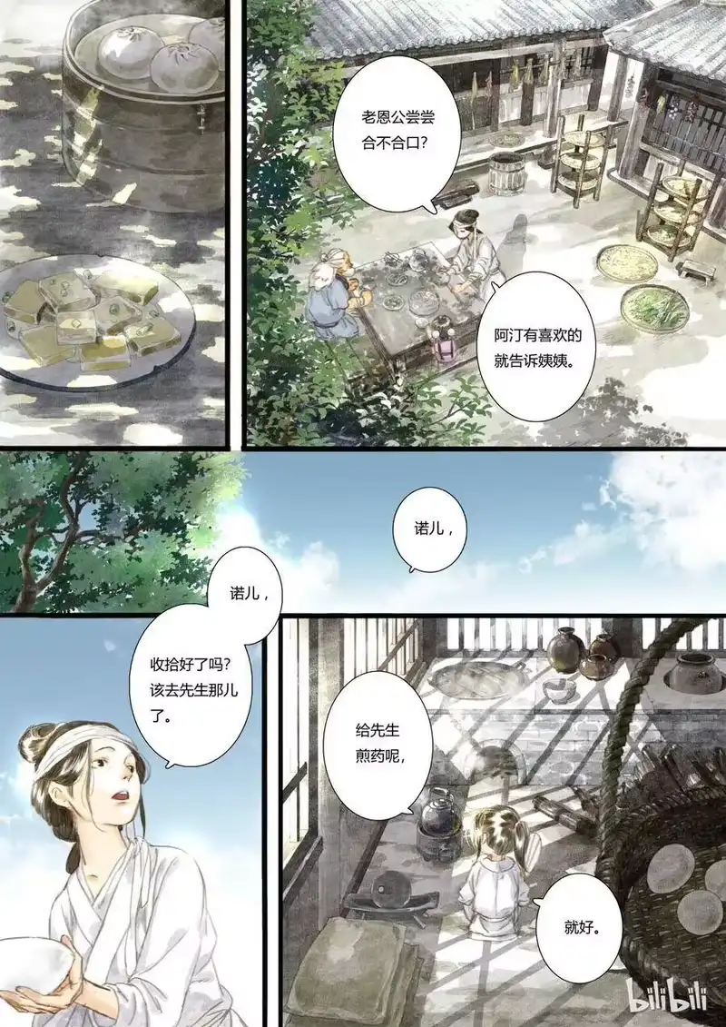 步天歌_h 4 第四回 第9页