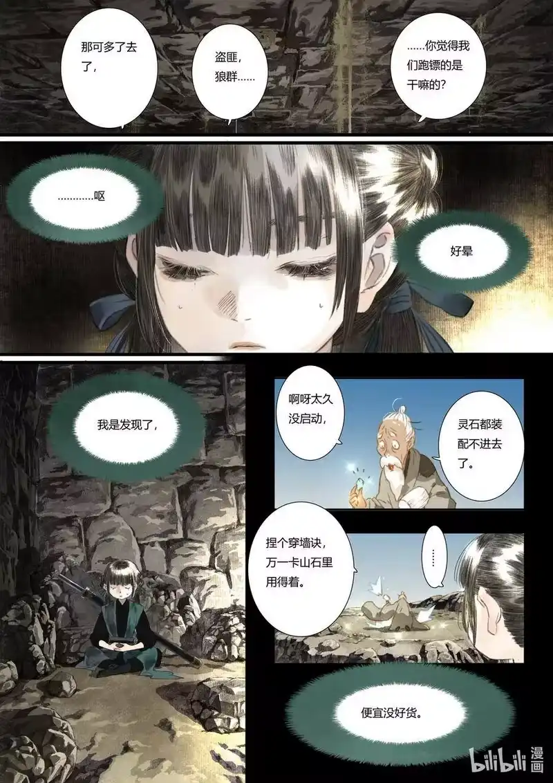 步天歌_h 50 第五十回 第7页