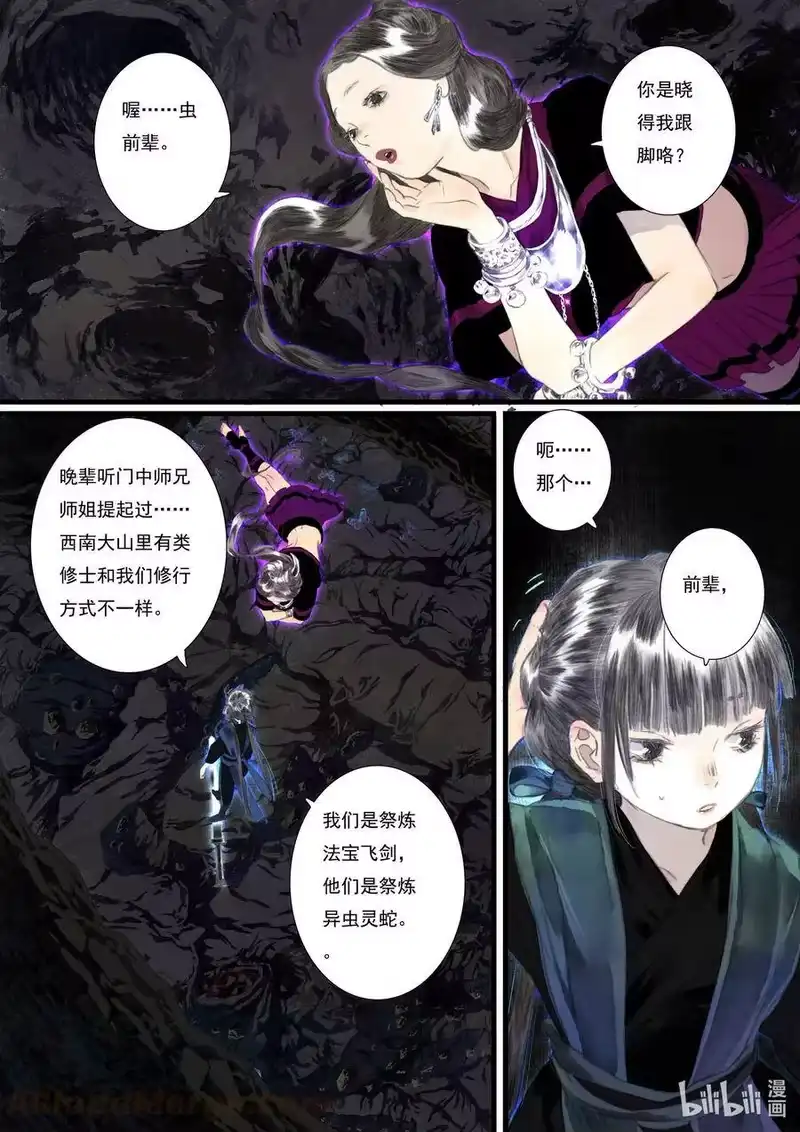 步天歌_h 52 第五十二回 第5页