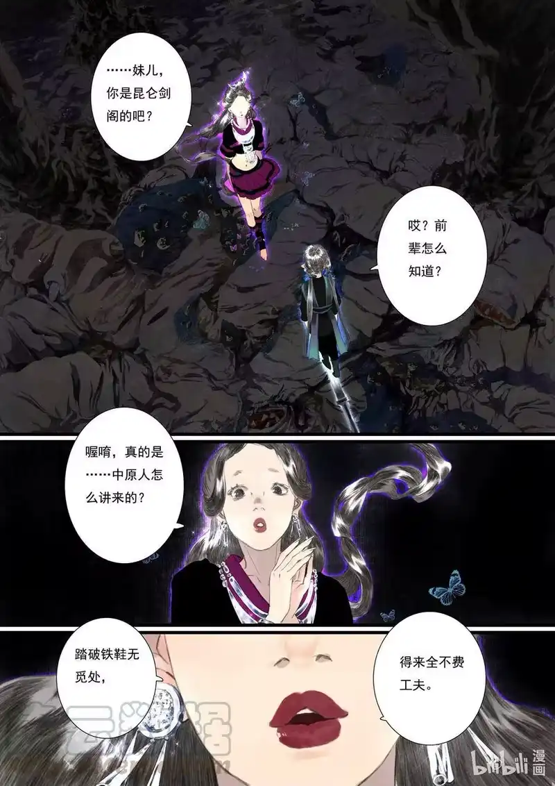步天歌_h 52 第五十二回 第7页