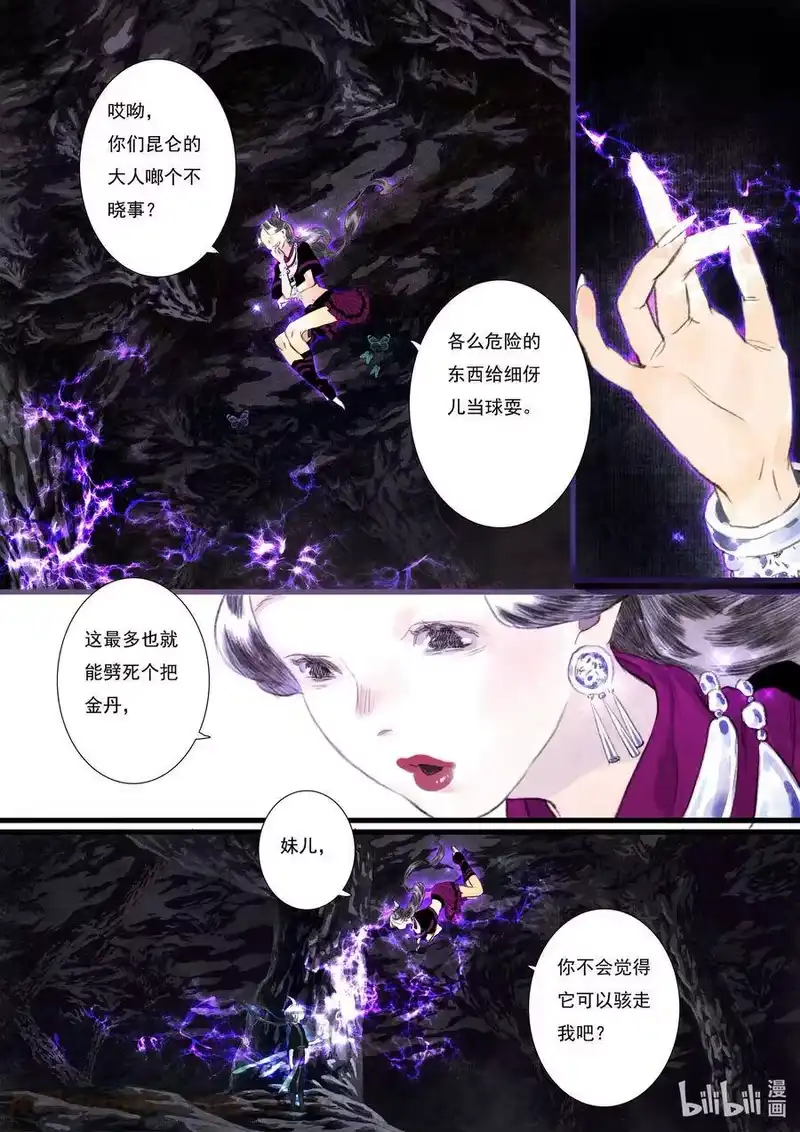 步天歌_h 53 第五十三回 第7页
