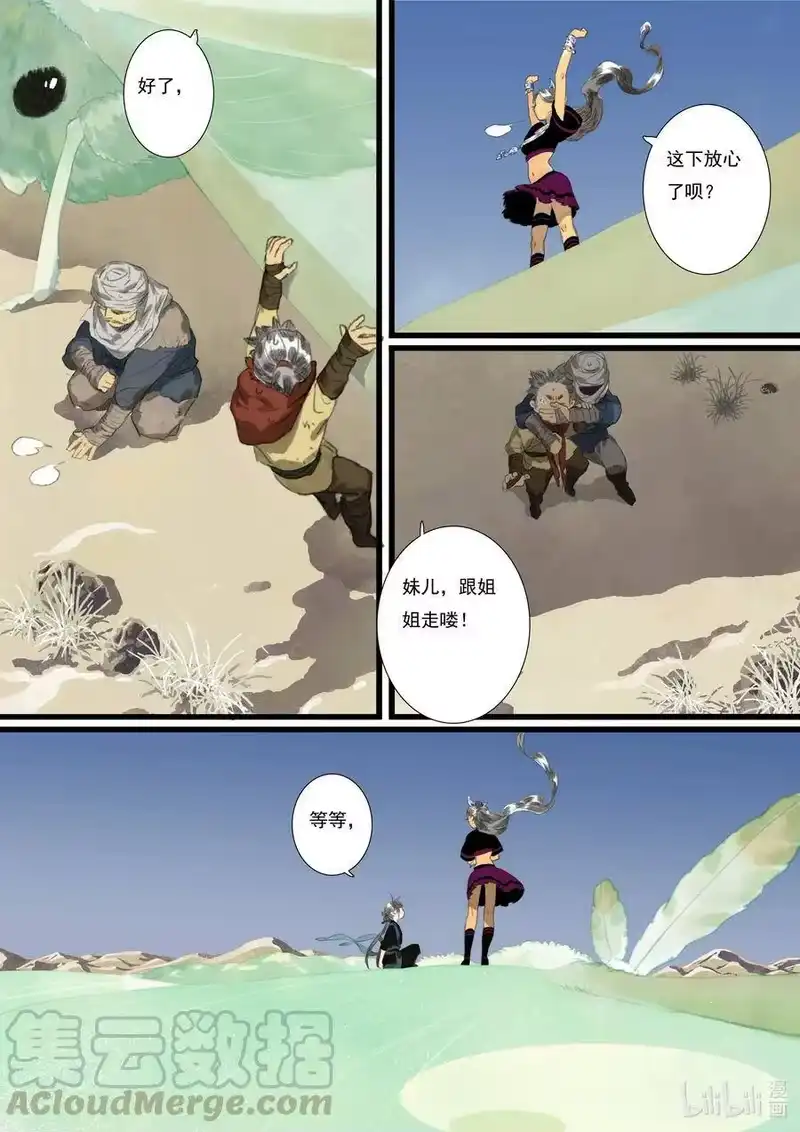步天歌_h 54 第五十四回 第10页