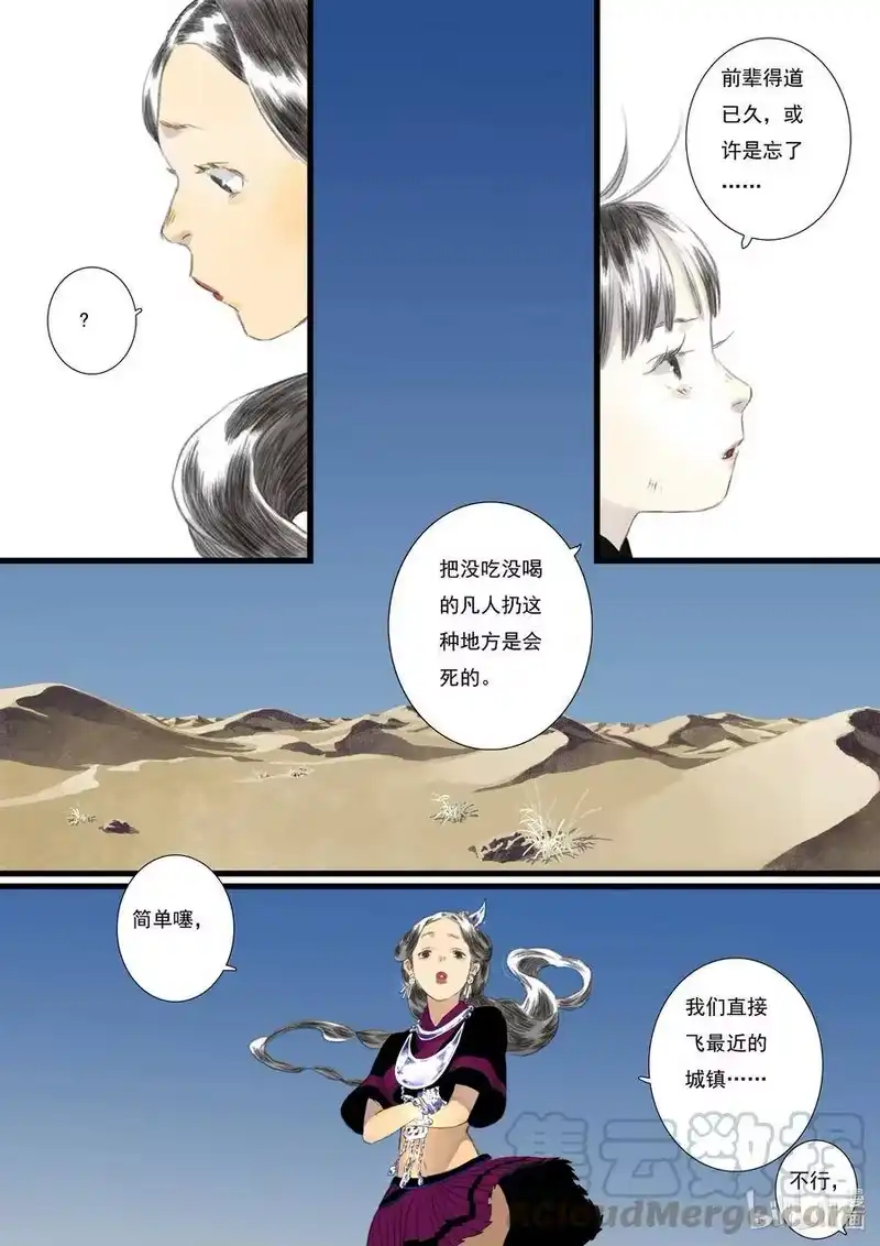 步天歌_h 54 第五十四回 第11页