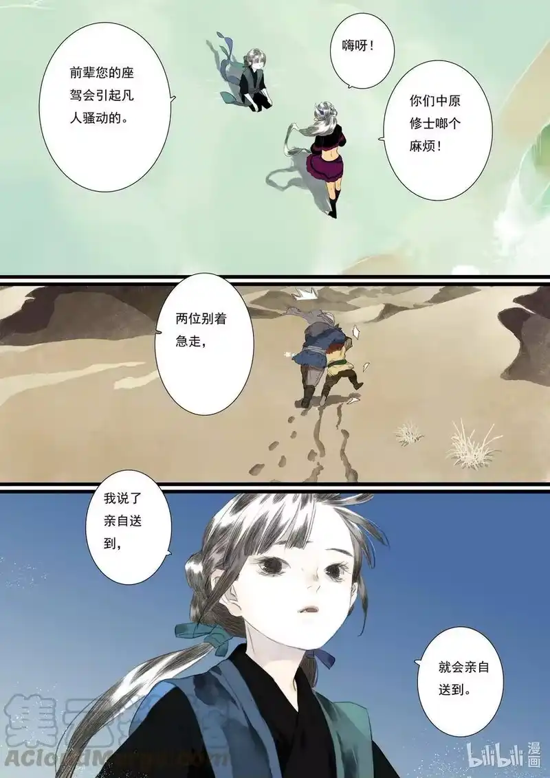 步天歌_h 54 第五十四回 第12页