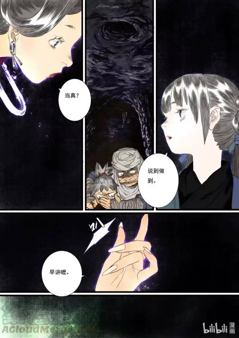 步天歌_h 54 第五十四回 第5页